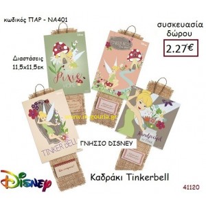 ΤΙΝΚΕΡΜΠΕΛ ΚΑΔΡΑΚΙ disney δώρο-γούρι παιχνίδι ΠΑΡ-ΝΑ401